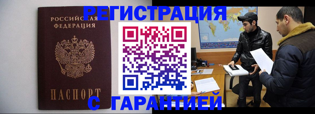 прописка ребенка в Тынде