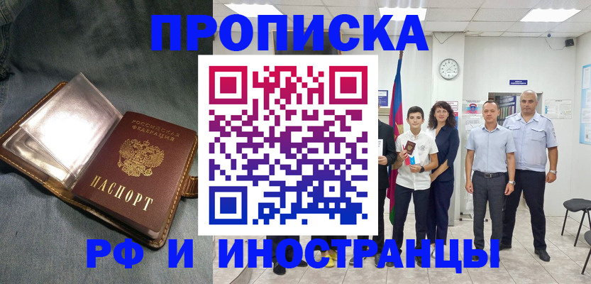 прописка регистрация в Тынде