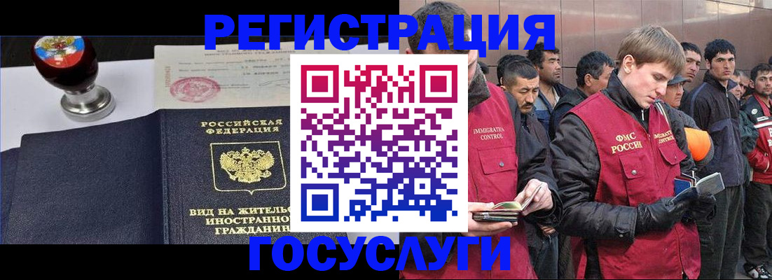прописка иностранных граждан в Тынде